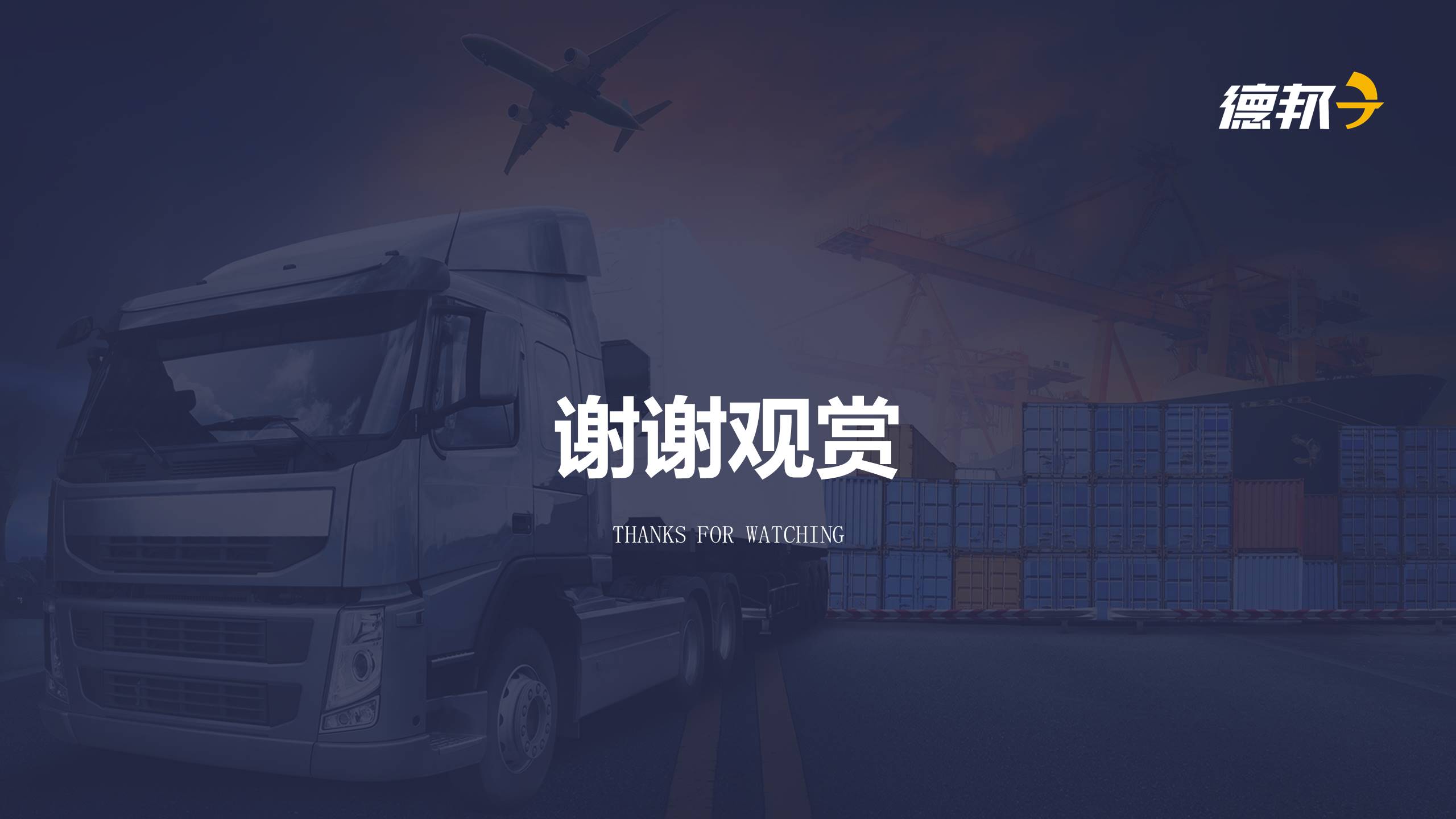 物流行业 (1).pptx